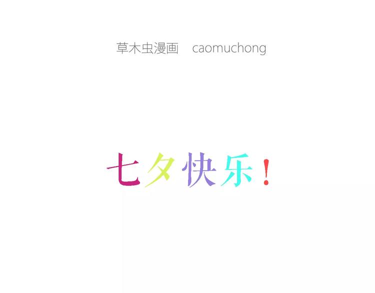 繪心一笑 - 師傅的萌寵 - 2