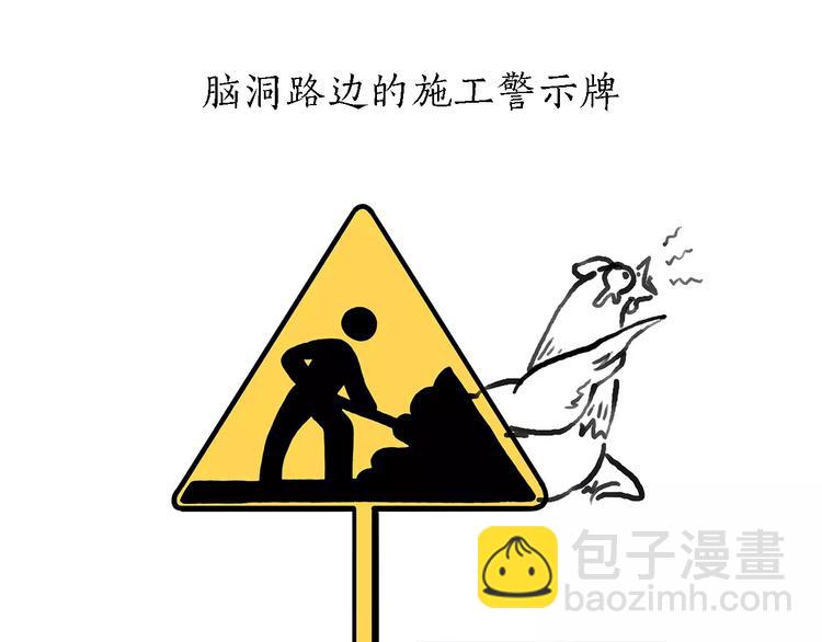 繪心一笑 - 施工警示牌 - 4