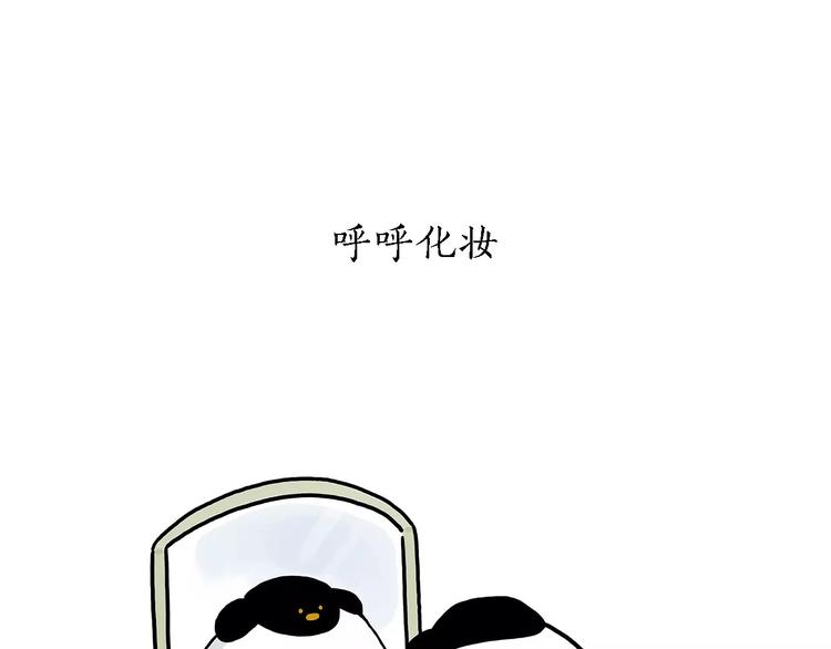 繪心一笑 - 第155話  新式化妝法 - 4