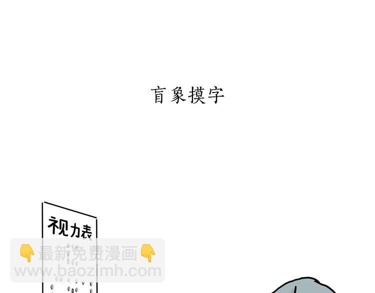 繪心一笑 - 第157話  洗羊說明書 - 4