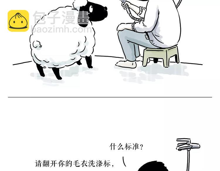 繪心一笑 - 第157話  洗羊說明書 - 1