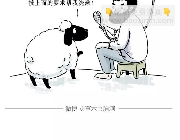 繪心一笑 - 第157話  洗羊說明書 - 2