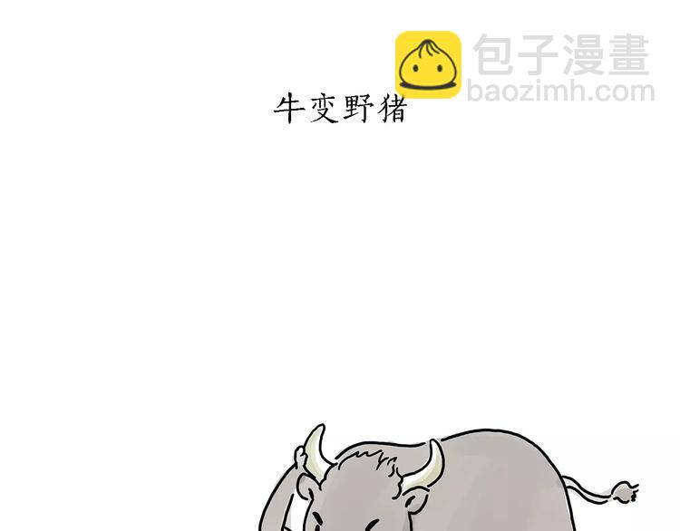 繪心一笑 - 第157話  洗羊說明書 - 5