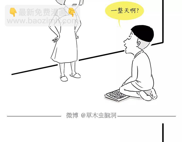 繪心一笑 - 第157話  洗羊說明書 - 4