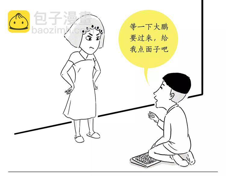 繪心一笑 - 第157話  洗羊說明書 - 5