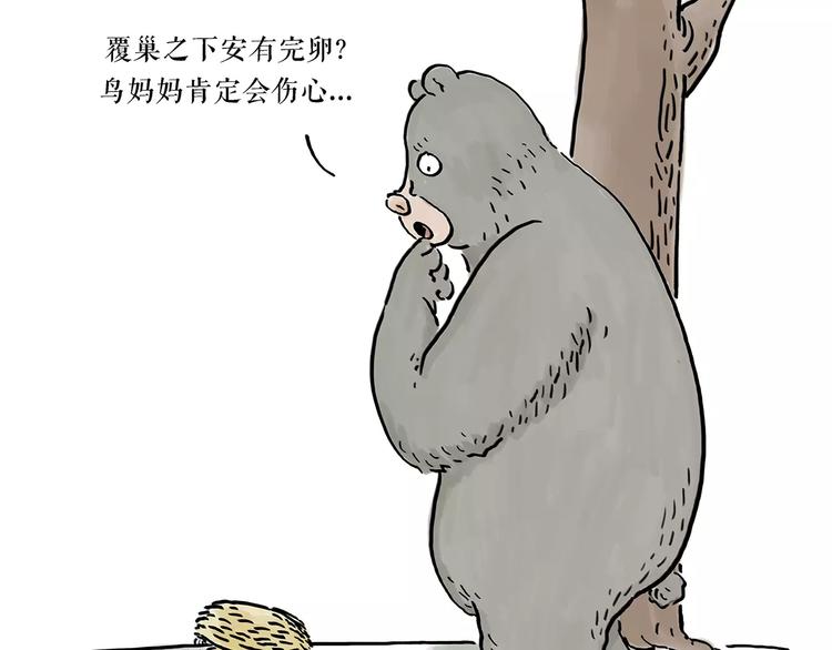 绘心一笑 - 第165话  暖暖的熊 - 6