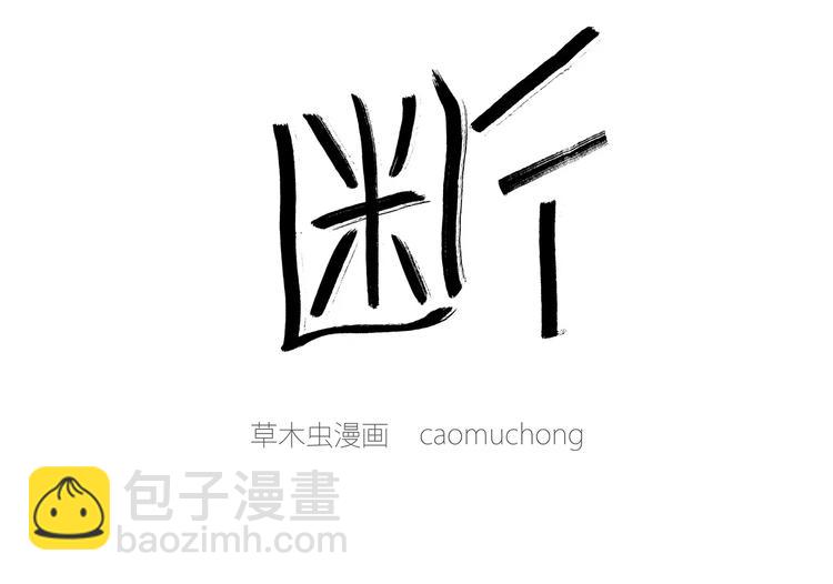 繪心一笑 - 第171話 面具 - 3