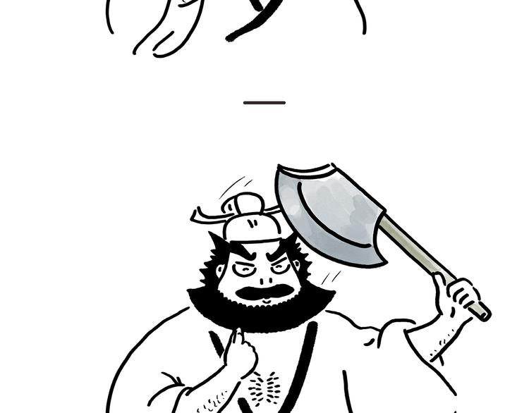 繪心一笑 - 第177話 中年人的特徵 - 5