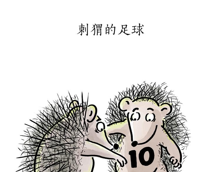 繪心一笑 - 第177話 中年人的特徵 - 1