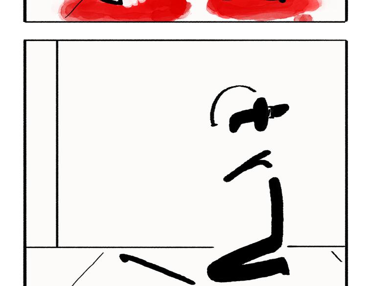 繪心一笑 - 第195話 重壓之下 - 3