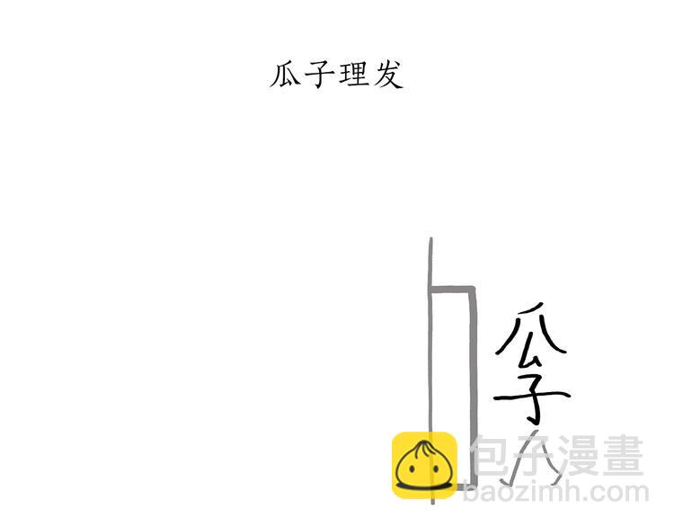 繪心一笑 - 第195話 重壓之下 - 3