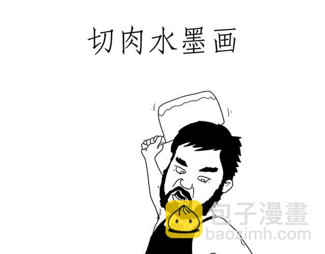 繪心一笑 - 師傅洗漱 - 2