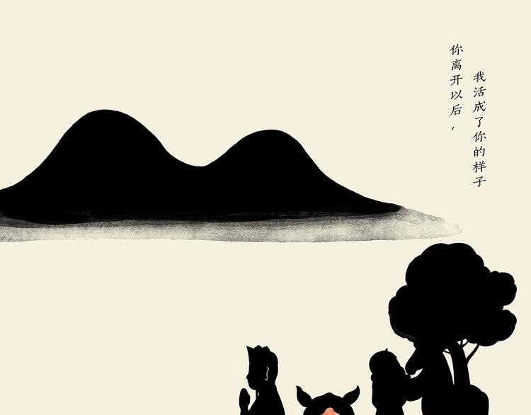 繪心一笑 - 第203話 活成了你 - 1