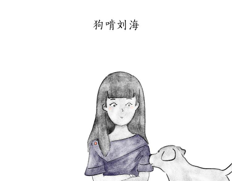 繪心一笑 - 第203話 活成了你 - 6