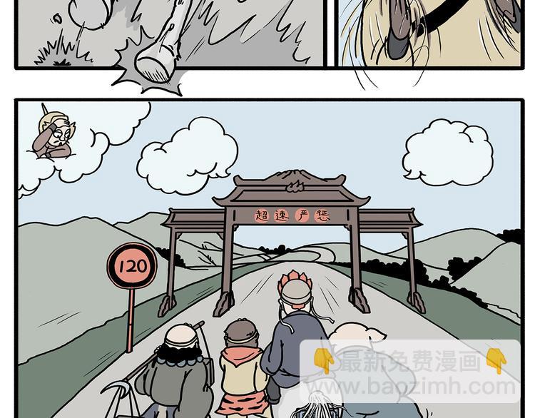 繪心一笑 - 第211話 超速罰單 - 4