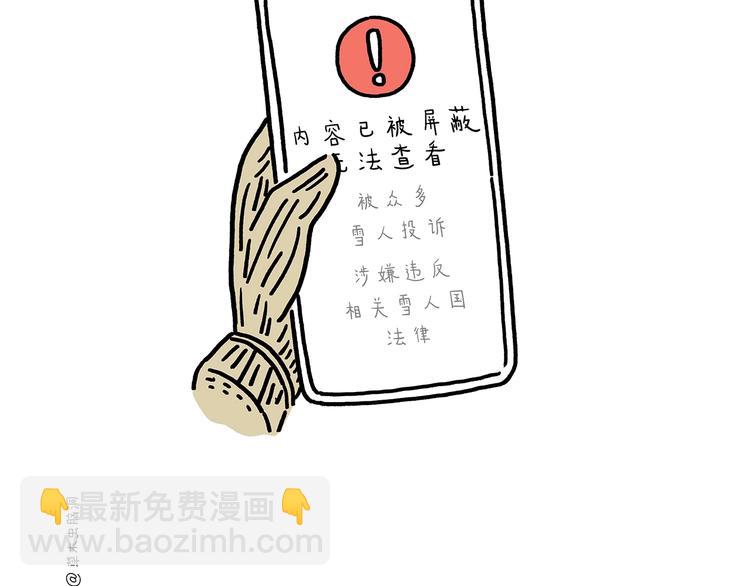 繪心一笑 - 第221話 雪人的世界 - 2