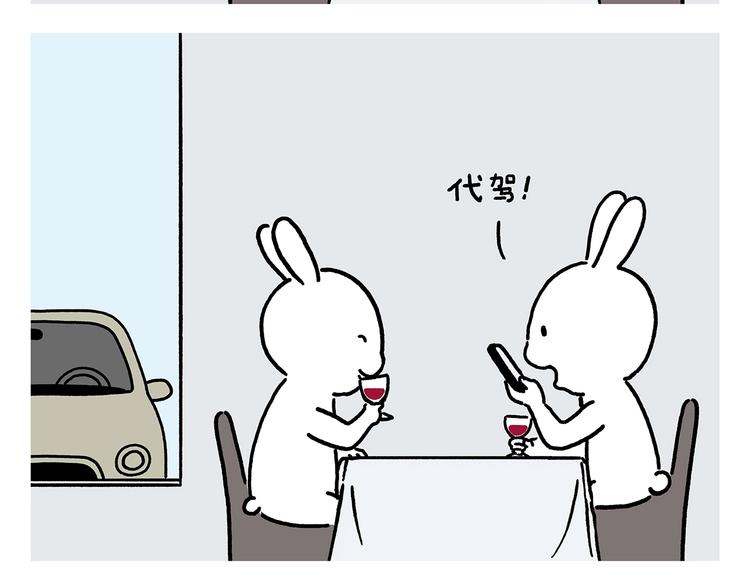 繪心一笑 - 滴225話 代駕 - 4