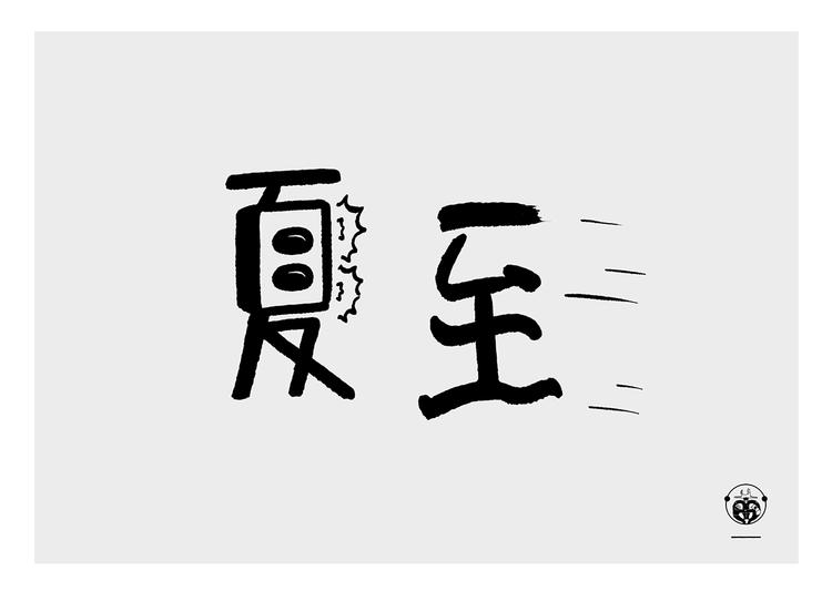 繪心一笑 - 第227話 賣西瓜賺路費 - 4