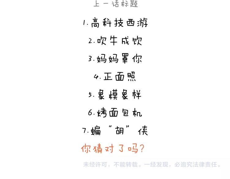 繪心一笑 - 第237話 八戒想嫦娥了 - 1