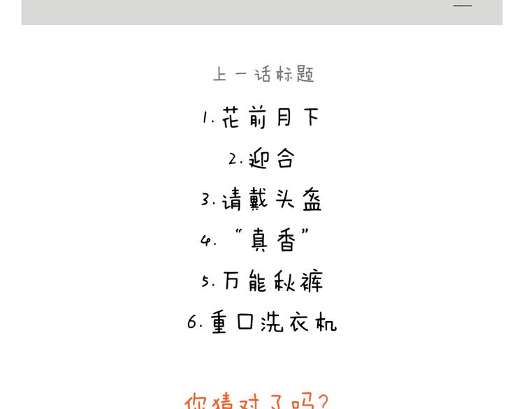 繪心一笑 - 第241話 坦克跑步機 - 3