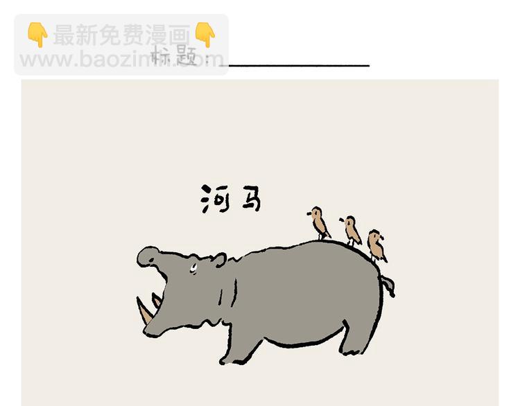 繪心一笑 - 第243話 謠言 - 2