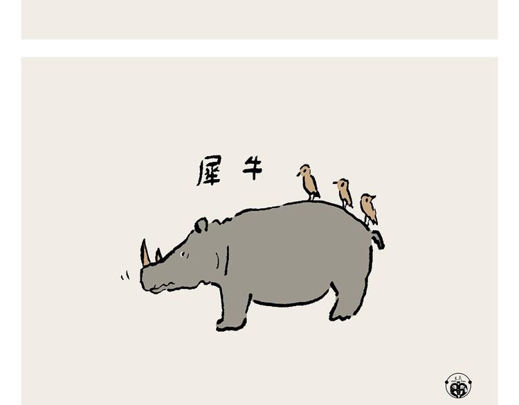 繪心一笑 - 第243話 謠言 - 3