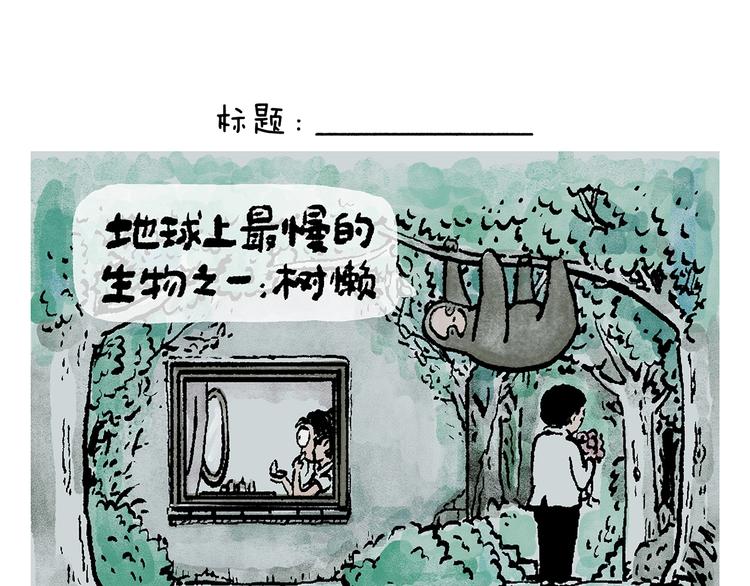 繪心一笑 - 第243話 謠言 - 5