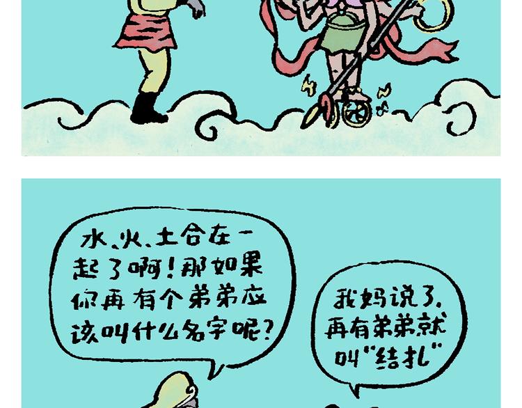 绘心一笑 - 第245话 如果哪吒有弟弟 - 2