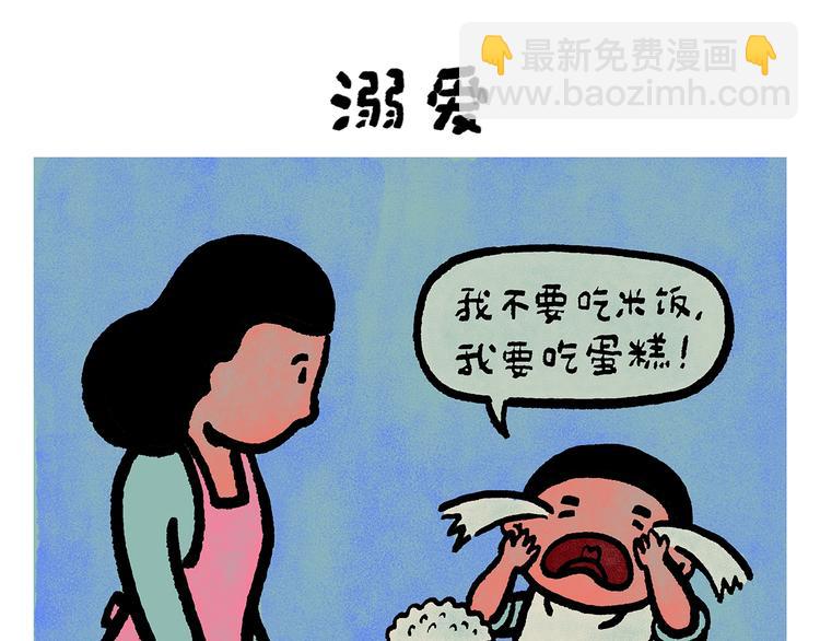 繪心一笑 - 第249話 美味定位 - 1