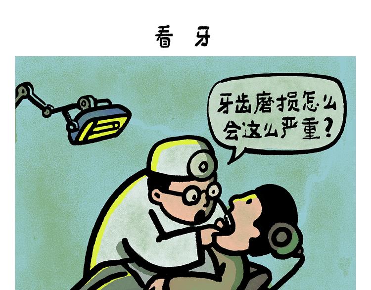 繪心一笑 - 第251話 變太陽 - 5