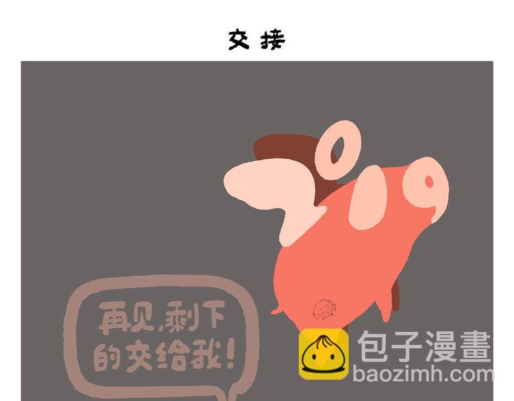 繪心一笑 - 第253話 良心賣家 - 6