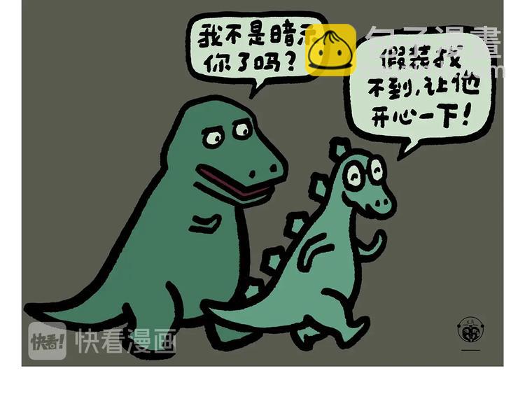 繪心一笑 - 第253話 良心賣家 - 5