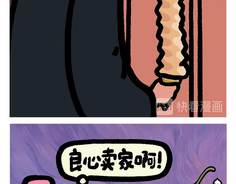 繪心一笑 - 第253話 良心賣家 - 5