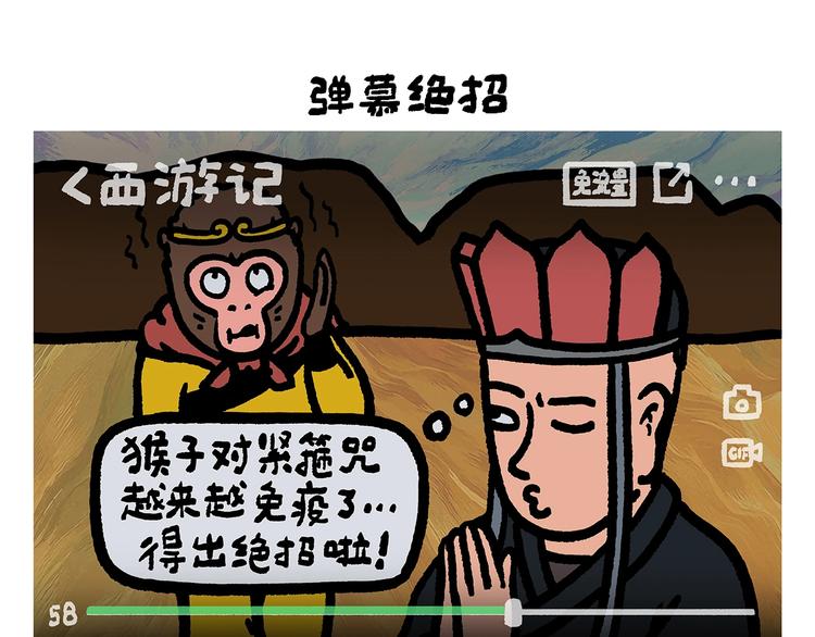 繪心一笑 - 第257話 彈幕絕招 - 1