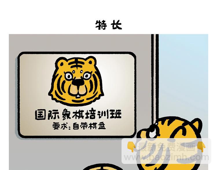 繪心一笑 - 第257話 彈幕絕招 - 5