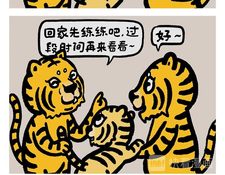 繪心一笑 - 第257話 彈幕絕招 - 1