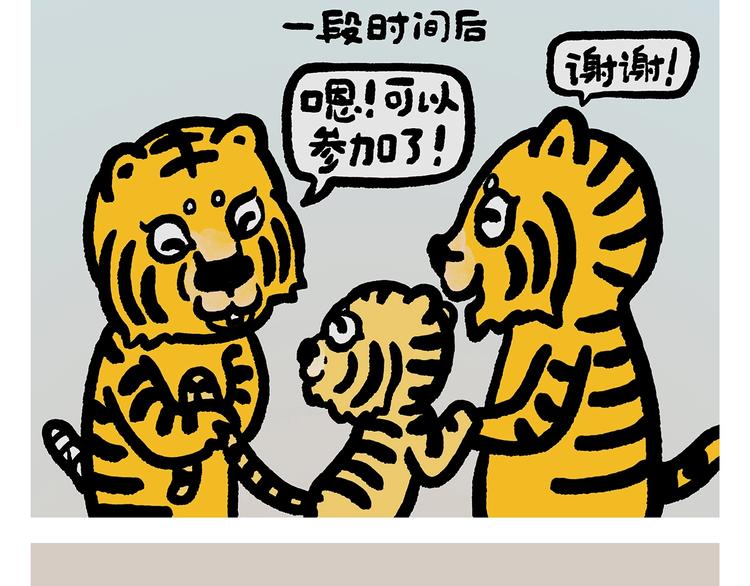 繪心一笑 - 第257話 彈幕絕招 - 3