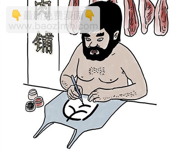 繪心一笑 - 幫師傅擋羞 - 6