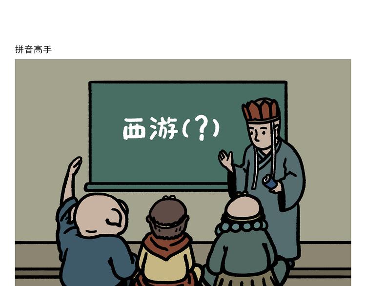 繪心一笑 - 第281話 拼音高手 - 1