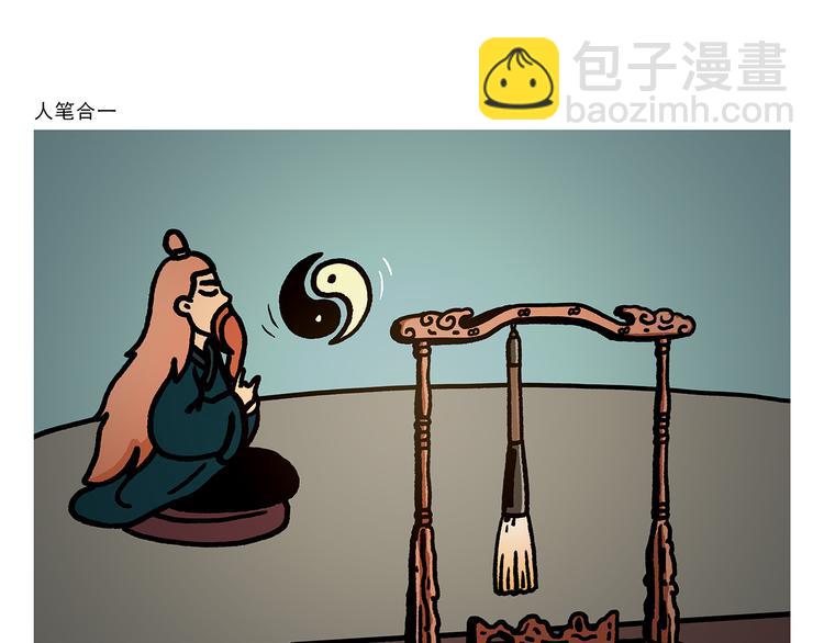 繪心一笑 - 第281話 拼音高手 - 1