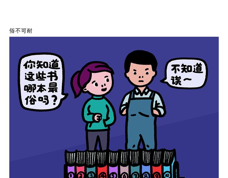 繪心一笑 - 第281話 拼音高手 - 5