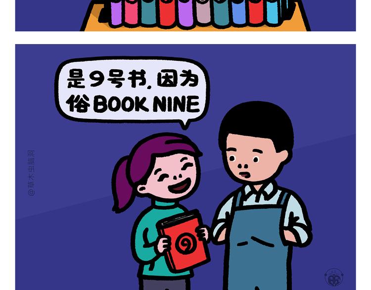 繪心一笑 - 第281話 拼音高手 - 6