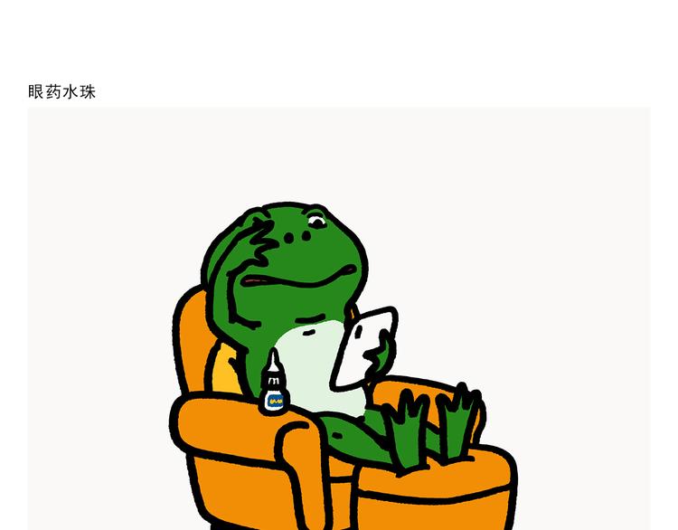 繪心一笑 - 第281話 拼音高手 - 3