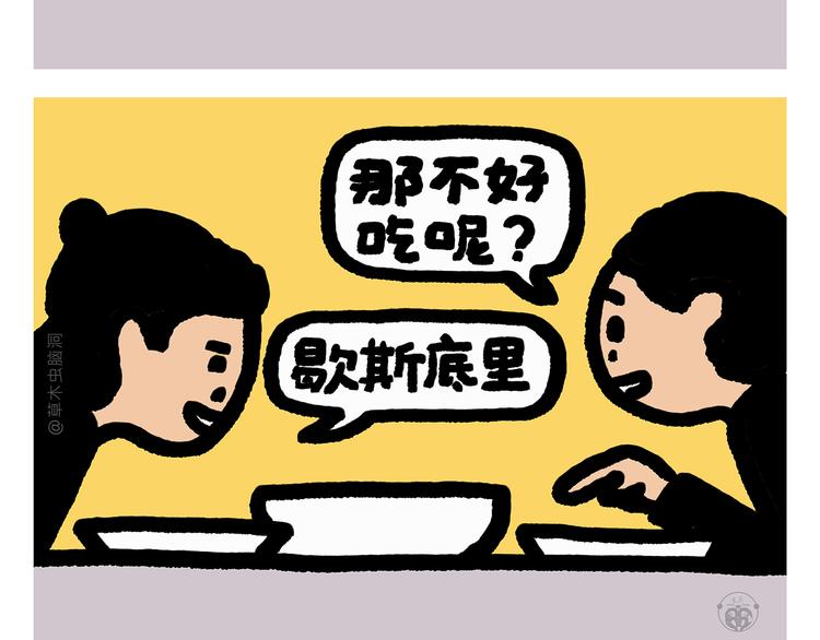 绘心一笑 - 第289话 锤子锤子大傻子 - 5