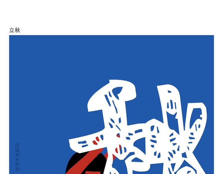 繪心一笑 - 第289話 錘子錘子大傻子 - 4