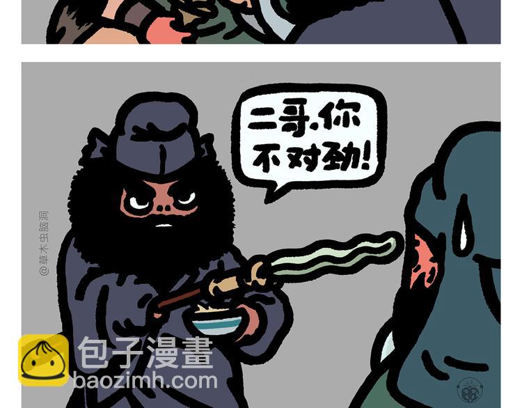 繪心一笑 - 第299話 你不對勁 - 2