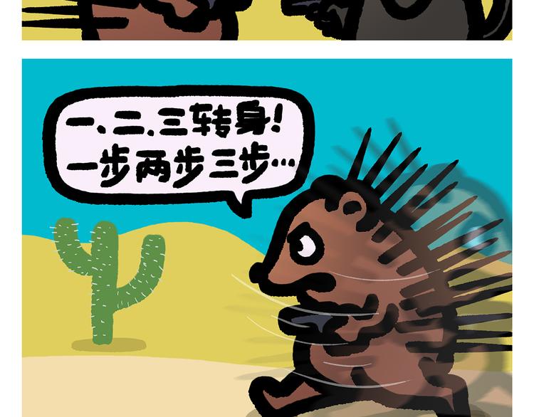 繪心一笑 - 第299話 你不對勁 - 3