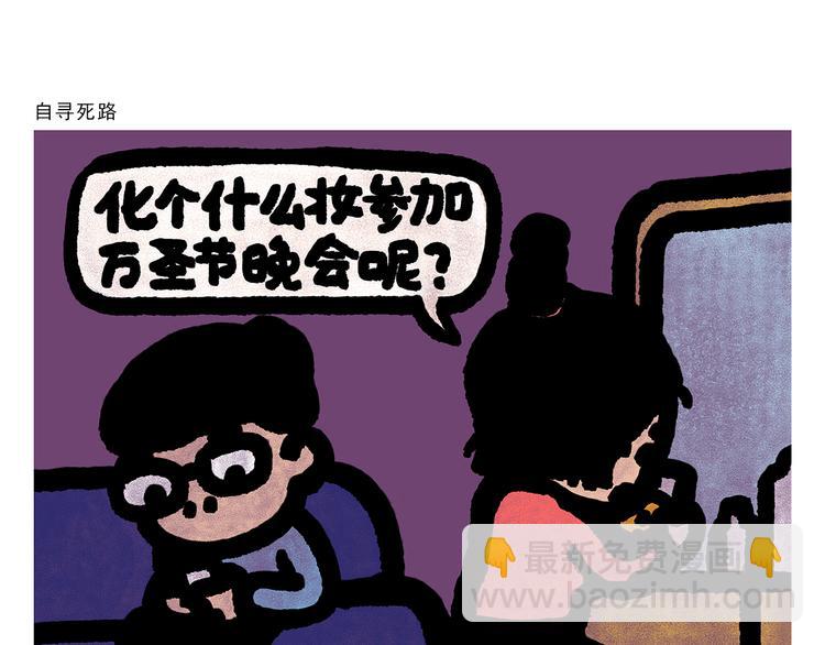 繪心一笑 - 第299話 你不對勁 - 6