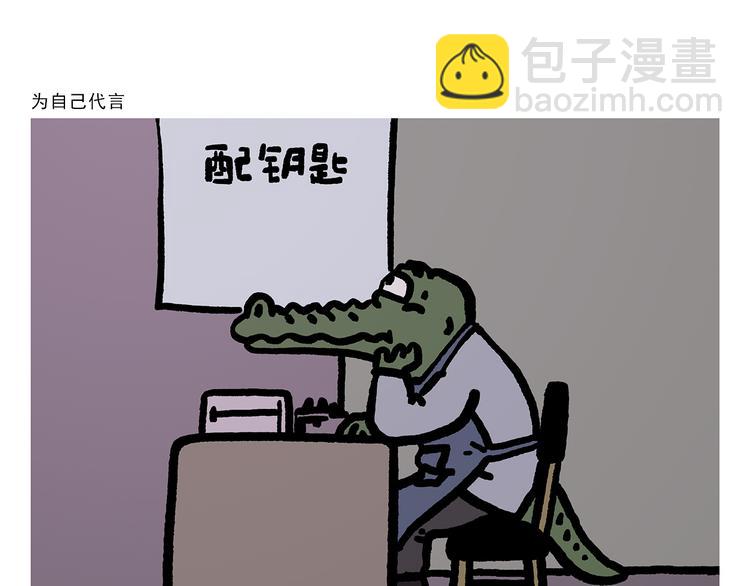 繪心一笑 - 第309話 蠢萌蠢萌的快樂 - 5