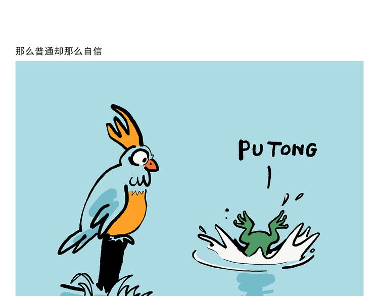 繪心一笑 - 第311話 悟空禿了 - 5